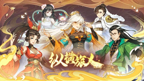 纵横旅人游戏