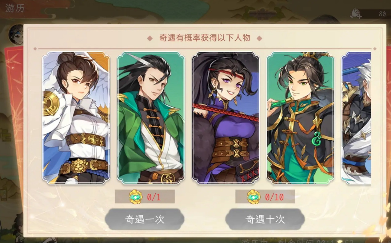 纵横旅人游戏